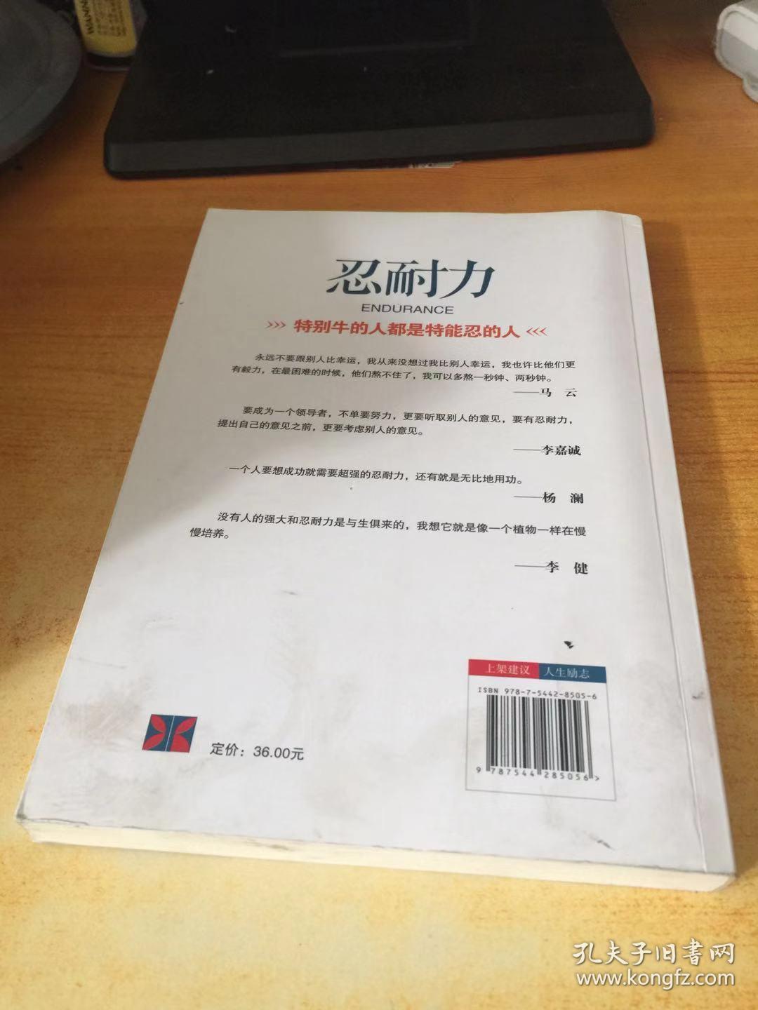 忍耐力:特别牛的人都是特能忍的人