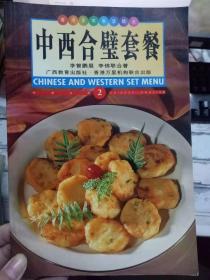香港家常食谱精选《中西合璧套餐（中英对照）》
