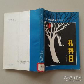 礼拜日(三月风丛书)