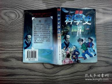 孔夫子旧书网 热门搜索专题 探险史 作者:杨羽 出版社:浙江少年儿童