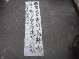 北京大学书法硕士，中国书法家协会会员张俊东书法作品（一幅） 带信封