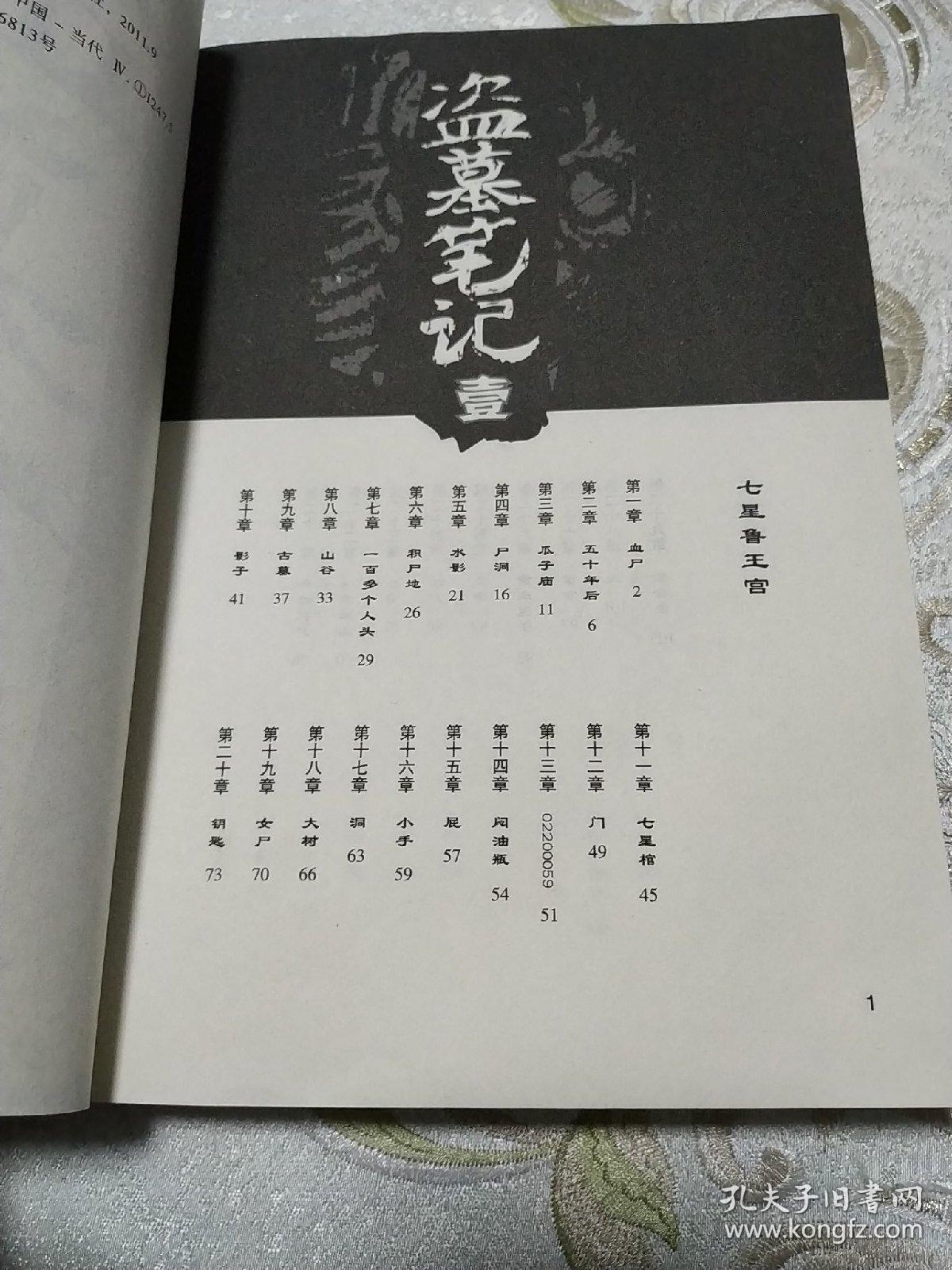 盗墓笔记(套装共9册)