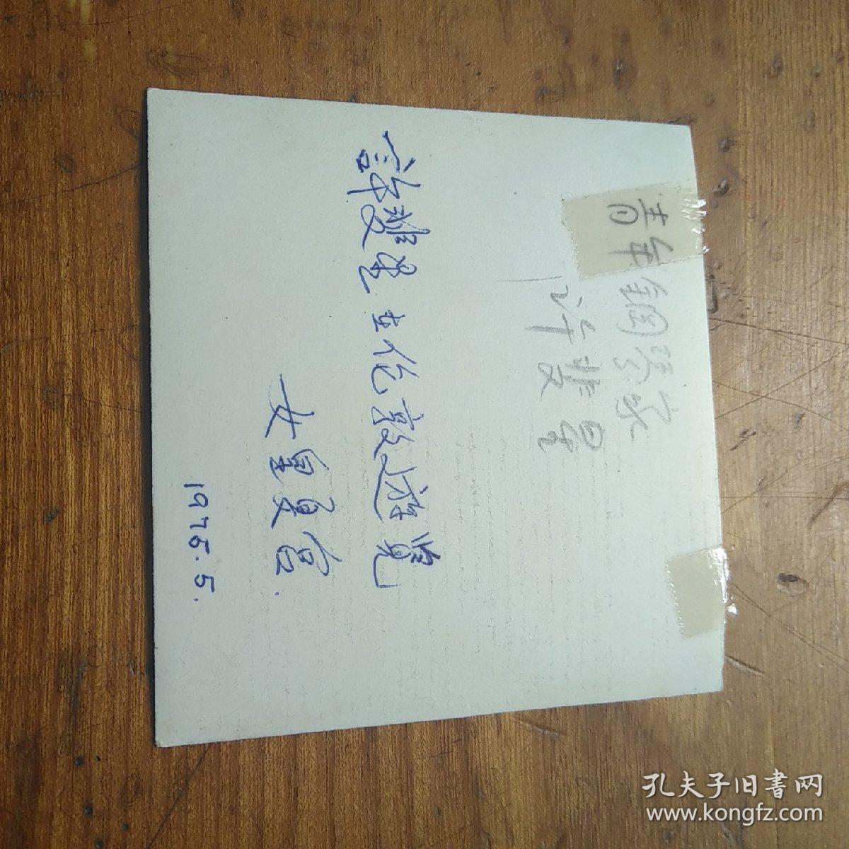 钢琴家 许斐星 1975年照片1张