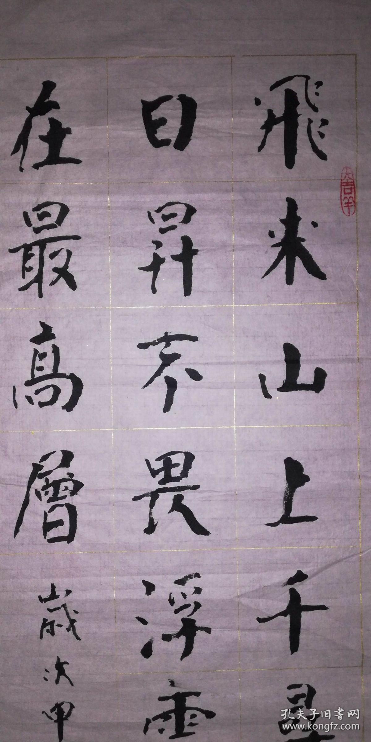 手书真迹书法:李庆云楷书王安石《登飞来峰》