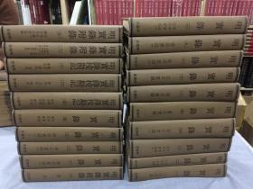 明实录附校勘记及附录（精装20册全） 中央研究院历史语言研究所校印 8开本