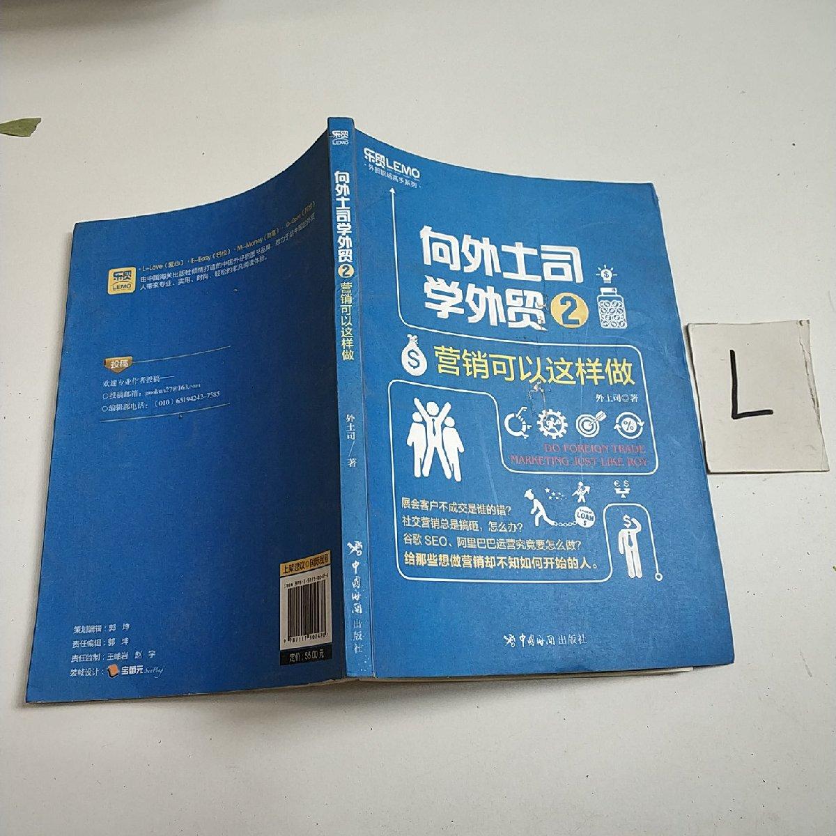 向外土司学外贸2:营销可以这样做