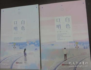 白色口哨(上下册)