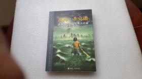波西.杰克逊与神火之盗：波西·杰克逊系列