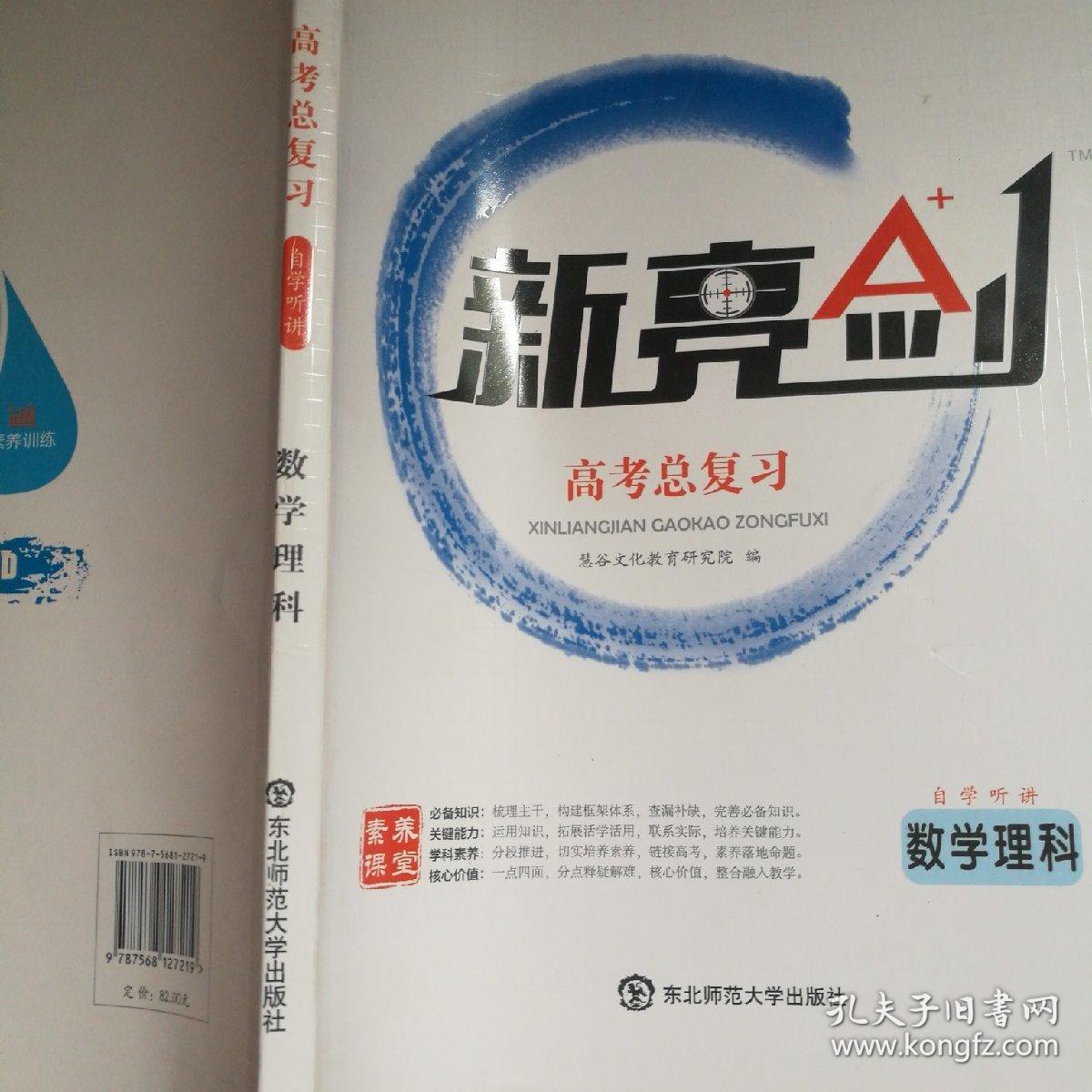18版新亮剑数学理科高考一轮复习用书数学数理全国版高中教辅高考必刷题 孔夫子旧书网