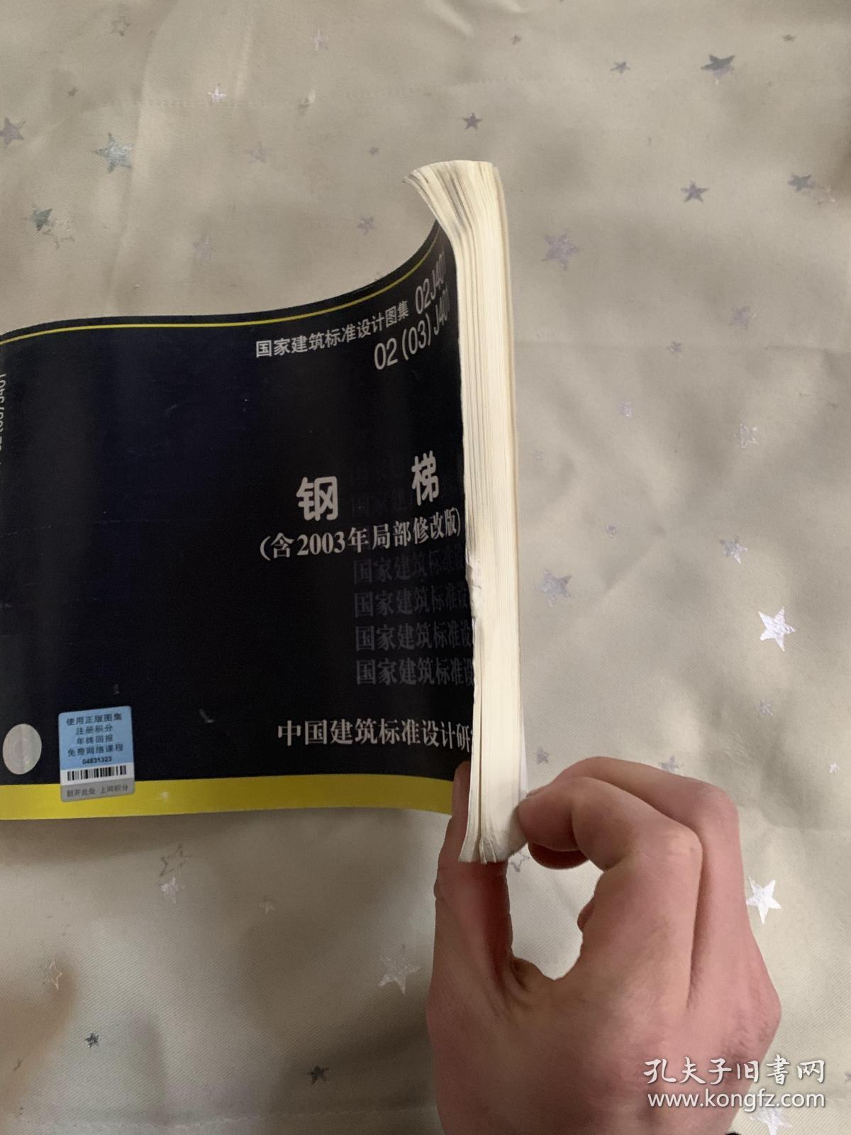 02j40102(03)j401钢梯