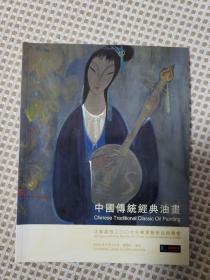 江苏嘉恒2006年春季艺术品拍卖会-中国传统经典油画专场拍卖图录
