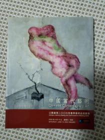 江苏嘉恒2006年春季艺术品拍卖会-中国当代艺术专场拍卖图录