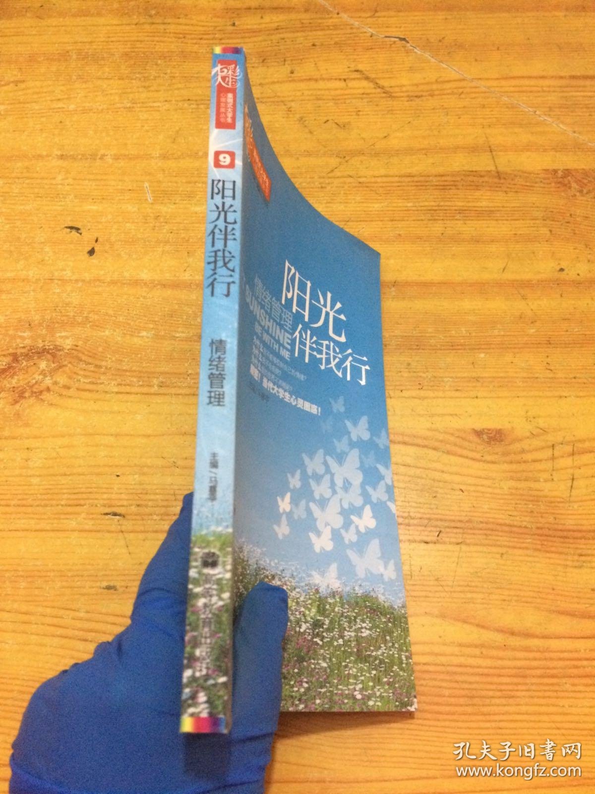 阳光伴我行:情绪管理