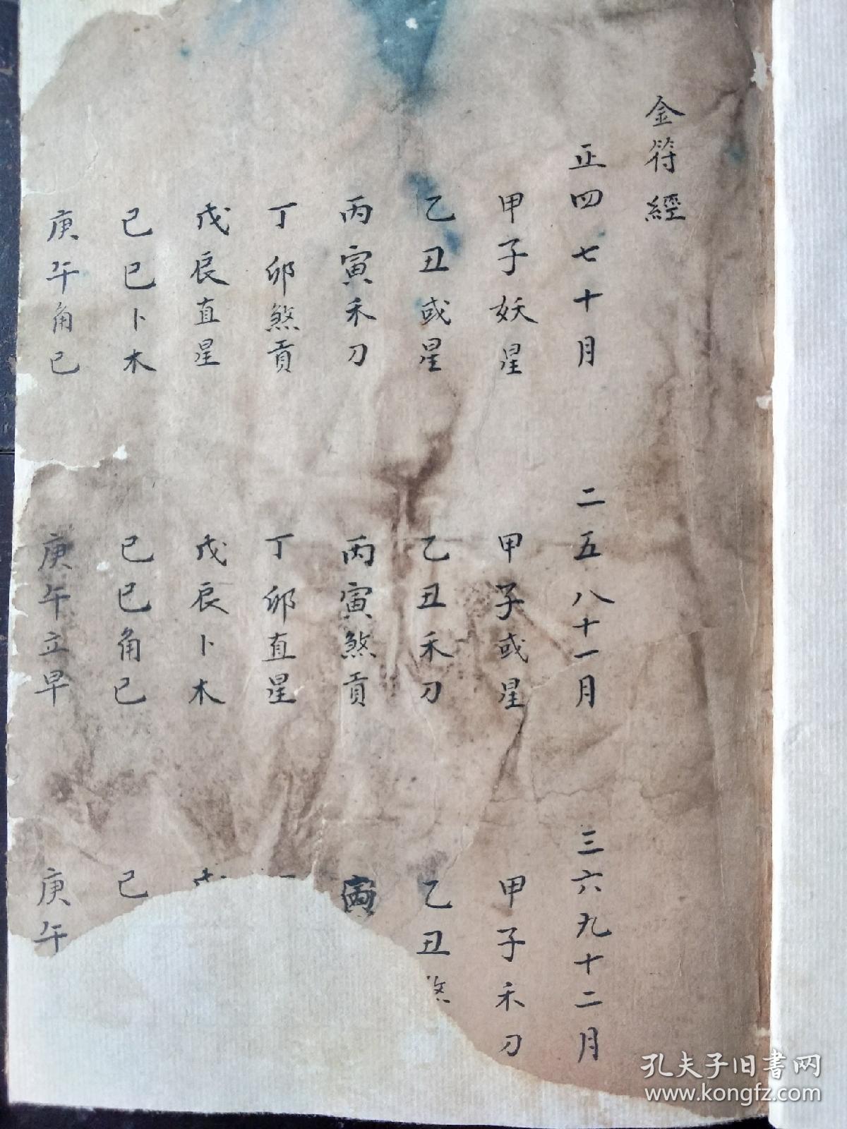 b6464 择日秘本《绘图金符经》77面绘人物图9幅.