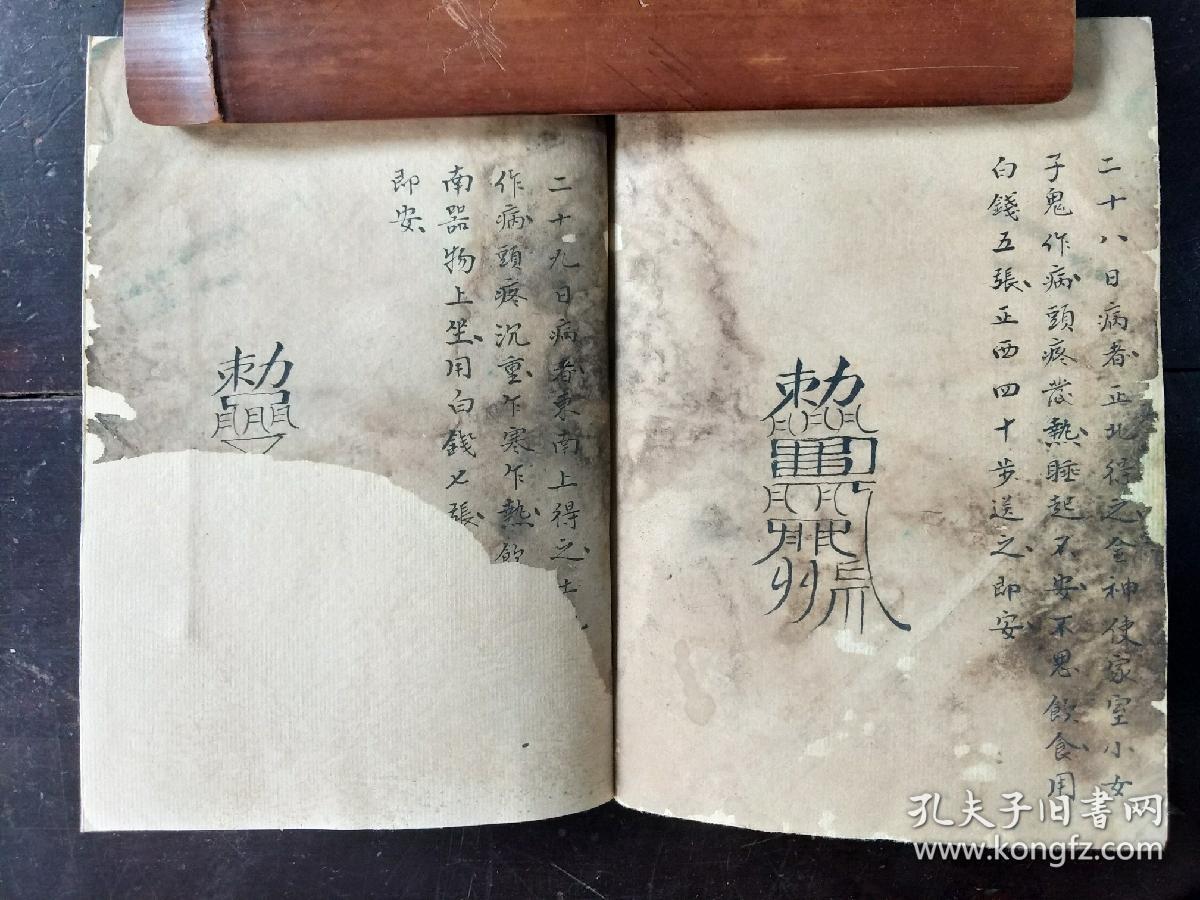 b6464 择日秘本《绘图金符经》77面绘人物图9幅.