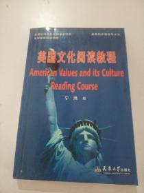 美国文化阅读教程（英文）