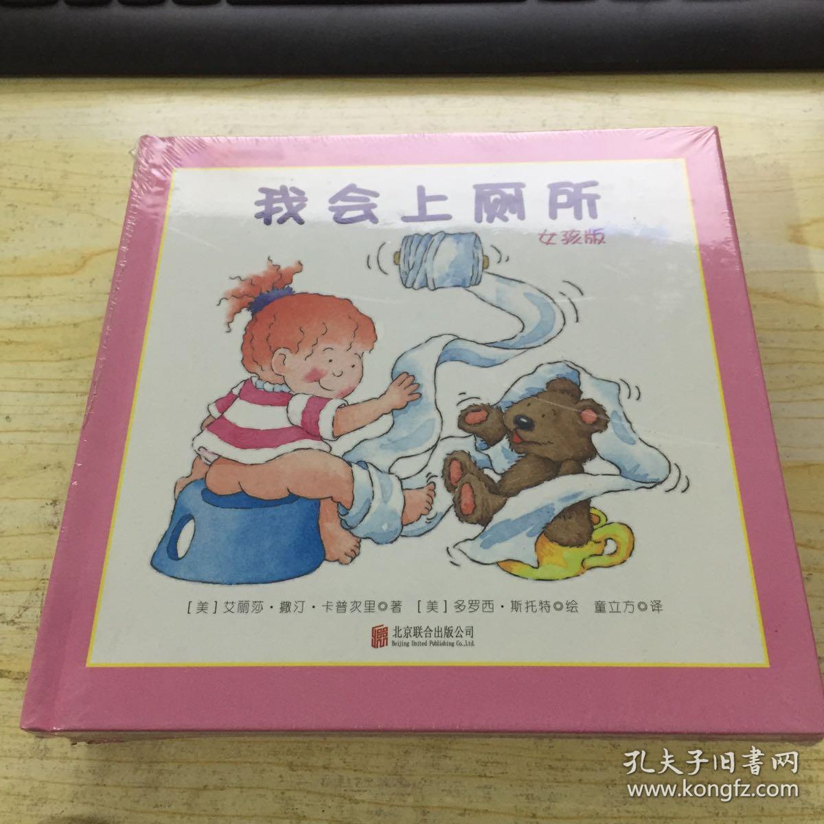美国畅销书:我会上厕所女孩版(精装绘本)