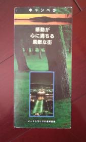 日文原版堪培拉旅游宣传页