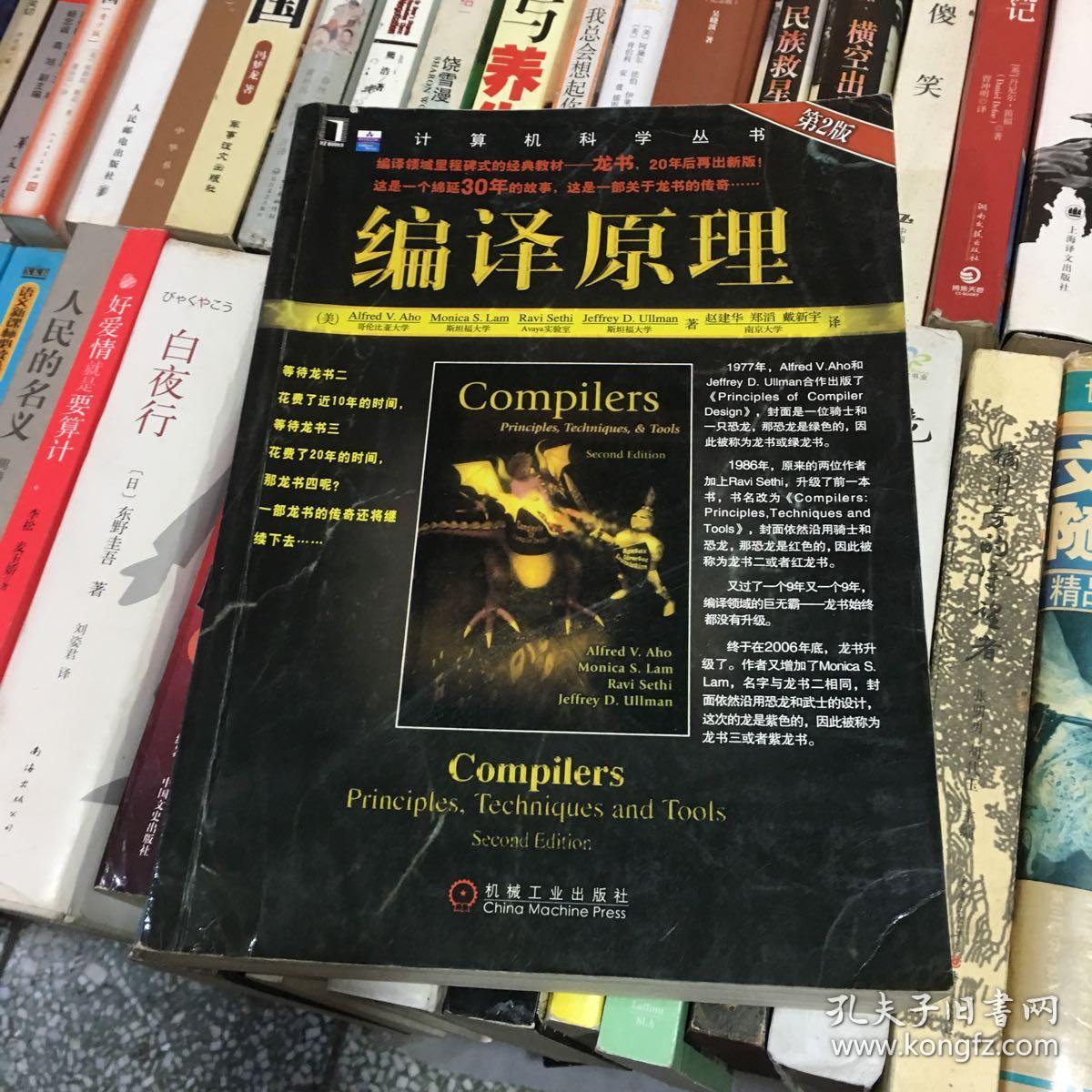 编译原理:原理,技术与工具