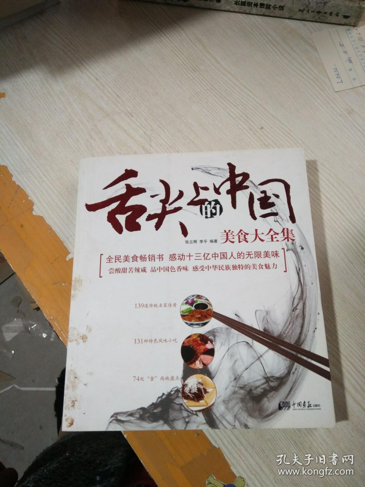 舌尖上的中国美食大全集