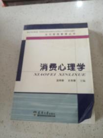 消费心理学