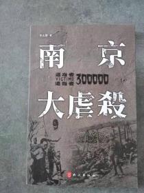 南京大屠杀（日文版）
