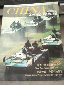 中国军队 2012年第3期