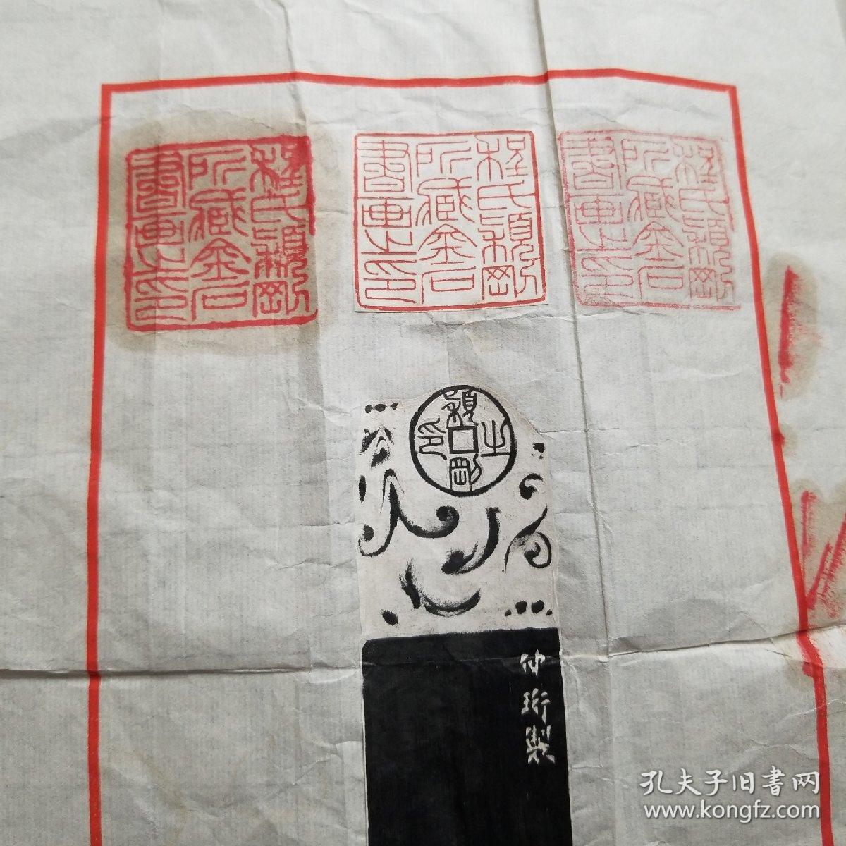 九五品                      如图包老保真荣宝斋信笺,上面3枚印章