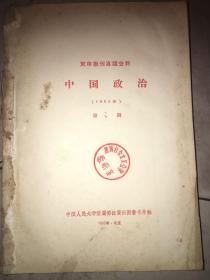 1956年 中国政治合订本