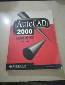 AutoCAD2000基础教程
