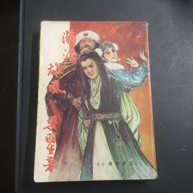 瀚海雄风
