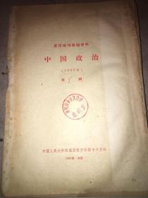 中国政治 1956年