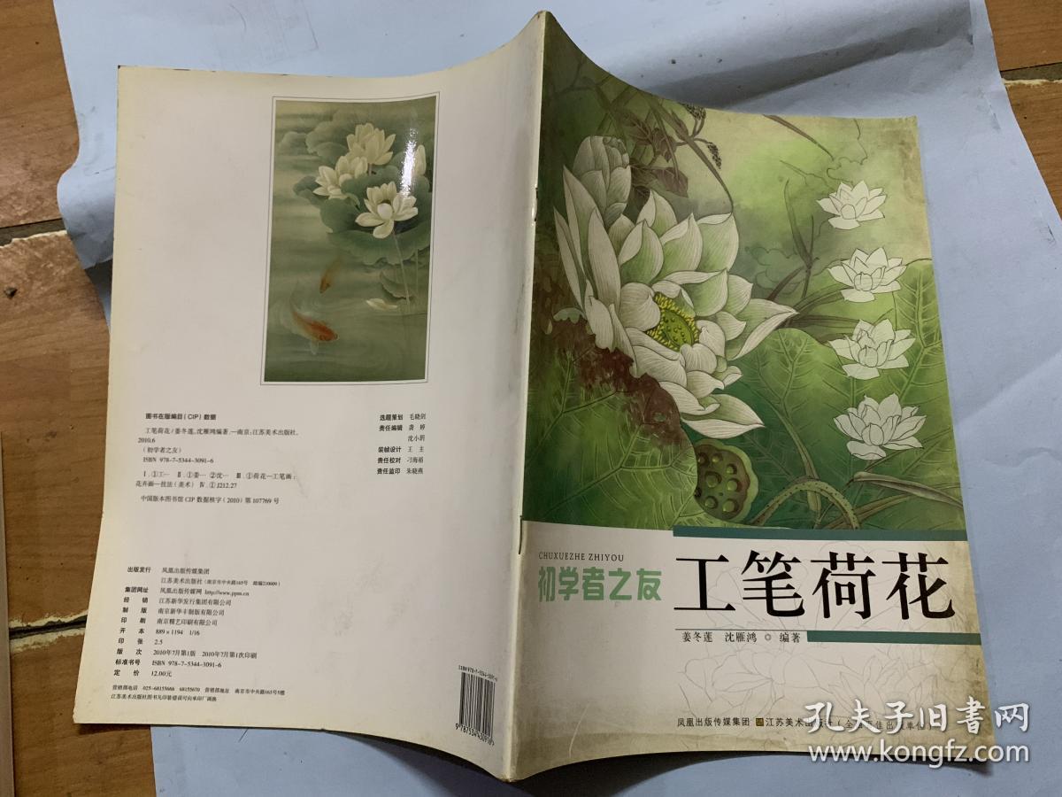 初学者之友:工笔荷花