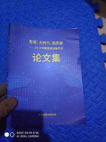 变革：大时代