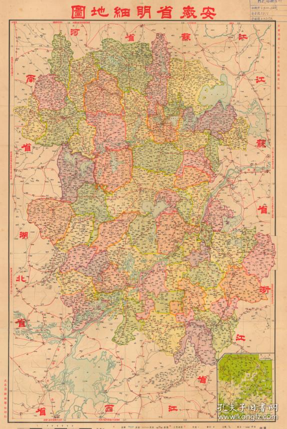 (原图高清复制) ,(民国安徽老地图,民国安徽省老地图,安徽水利地图