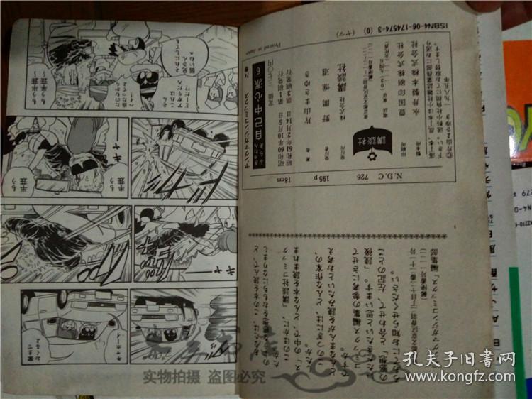 原版日本日文漫画ぎゆわんぶらあ自己中心派全七册片山まさゆき講談社昭和60年40开软精装 孔夫子旧书网