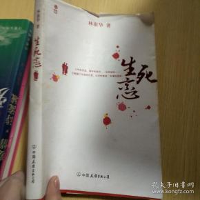 生死恋:92岁民国才女 林 淑华泣血自传小说