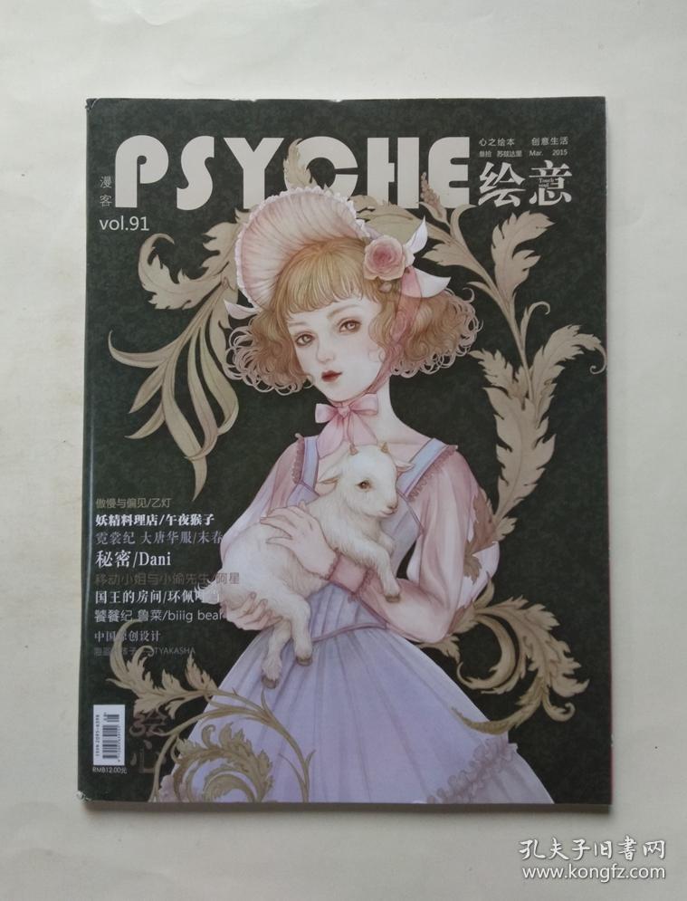 漫客绘意2015年30期总第91期