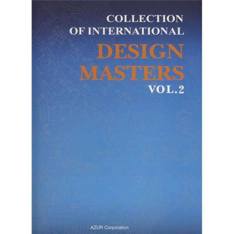 Collection of International Design Masters Vol.2国际设计大师集锦2