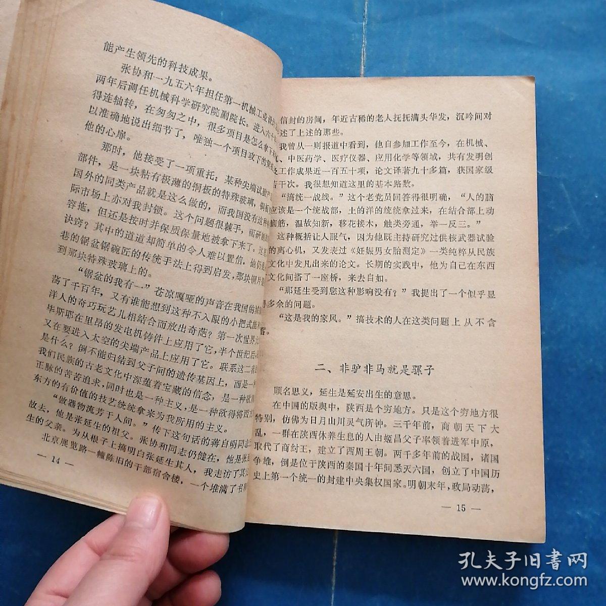 易侠-----记张延生