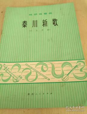 板胡秦川新歌曲谱_秦腔板胡困山间曲谱(3)