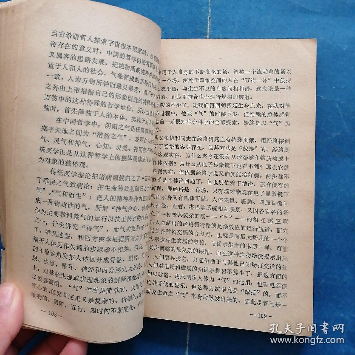 易侠-----记张延生