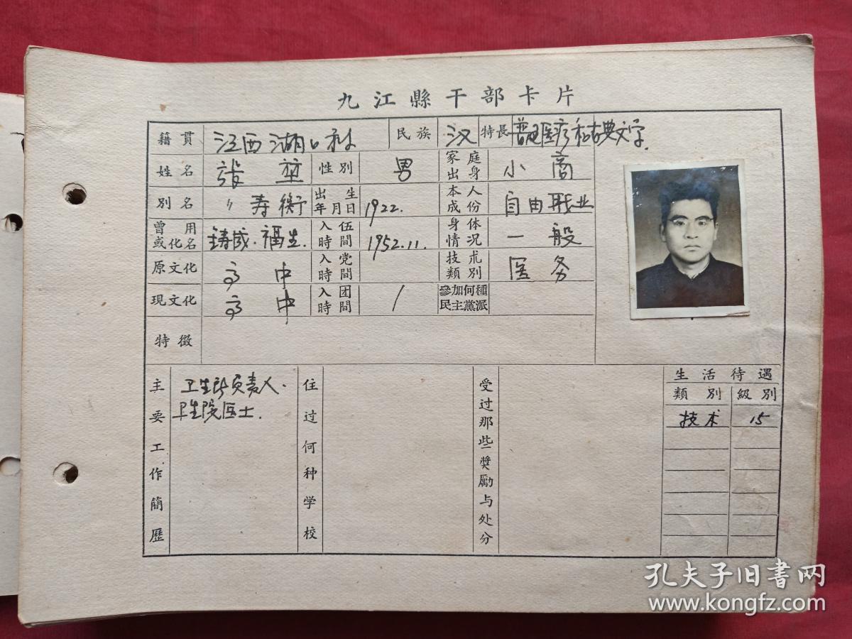 原况单本成册老影集老相册老档案发布第48-2--—(孔网首现,重大文献