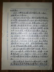 著名美术家胡美生信札1通3页（保真）