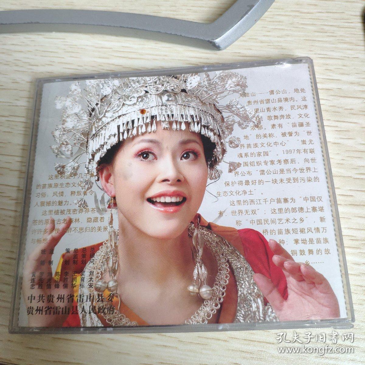 【唱片】 大苗山 侯艳琴 1cd_孔夫子旧书网