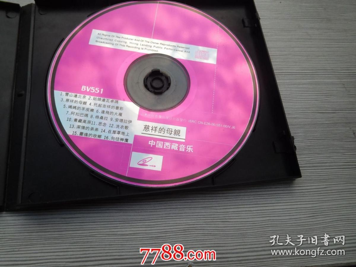 中国西藏音乐 格桑拉 扎西德勒(老vcd碟片1盘,详见书影,发货前都会