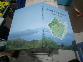 浙江省矿产资源总体规划