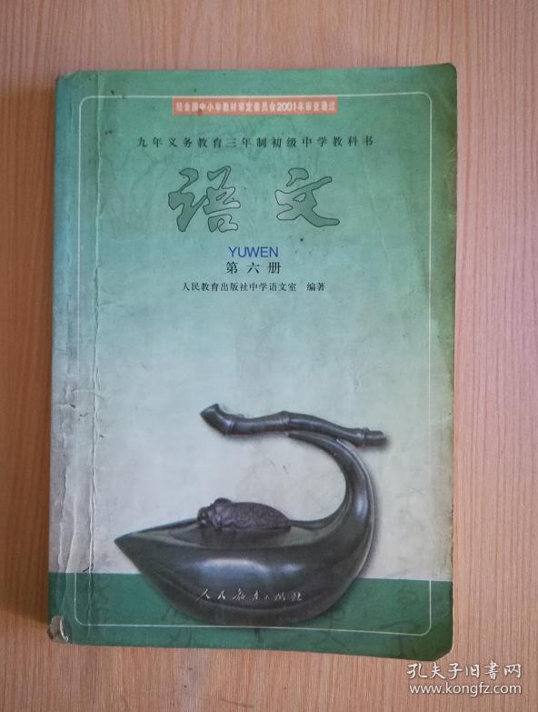 2000年老课本 老版初中语文课本 九年义务教育三年制初级中学教科书
