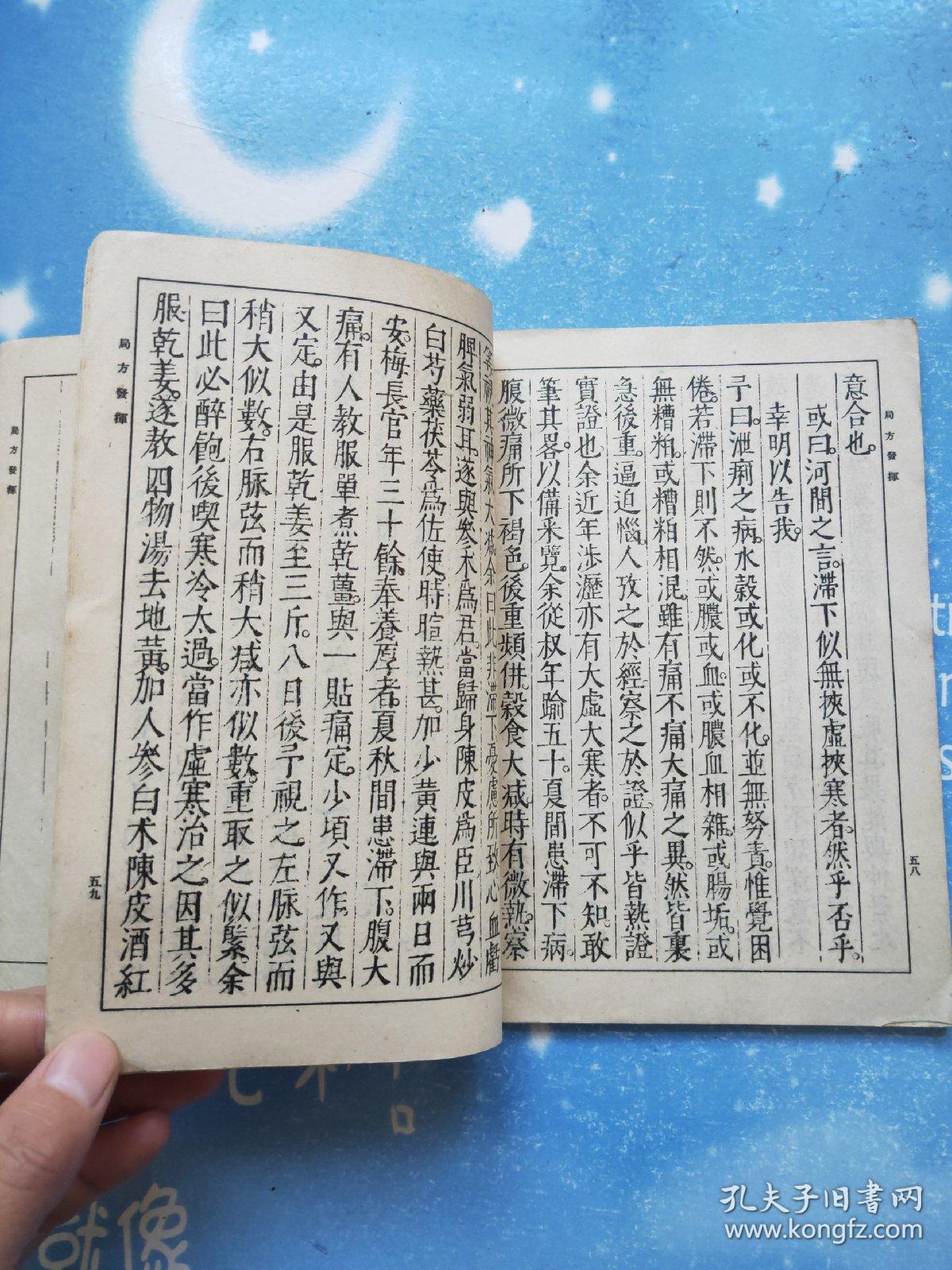 局方发挥《中医书》【1956年一版一印】