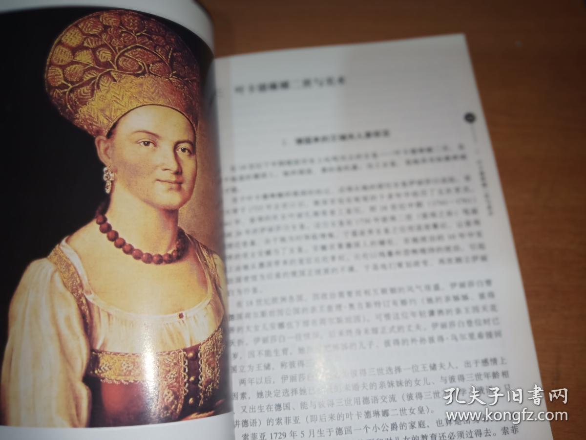 俄罗斯美术史话